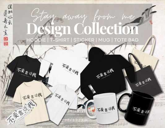 Stay Away From Me | Funny Chinese Text T-Shirt & Sticker | Unique Mandarin Design on Hoodie, Mug, Tote Bag | Fun Chinese Characters Gift for Language Lovers