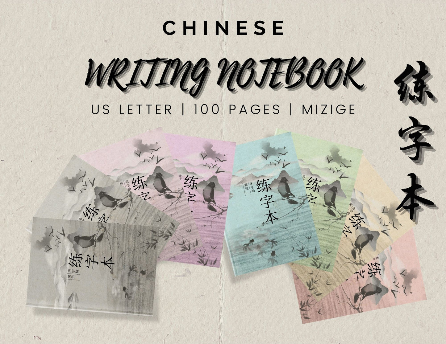 With or Without Pinyin | Mi Zi Ge Chinese Writing Practice Notebook | Chinese Character Learning | Mandarin Character Workbook | Custom Calligraphy Notebook | Japanese