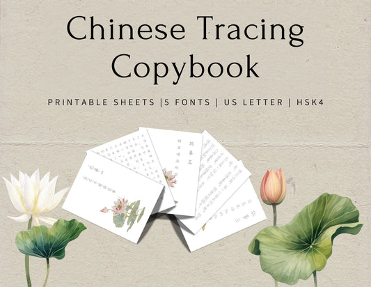 Ancient Chinese Stories | Tracing Chinese Characters Copybook | Printable HSK4 Practice Sheets & Writing Exercises | Learn Mandarin | Writing Calligraphy Workbook
