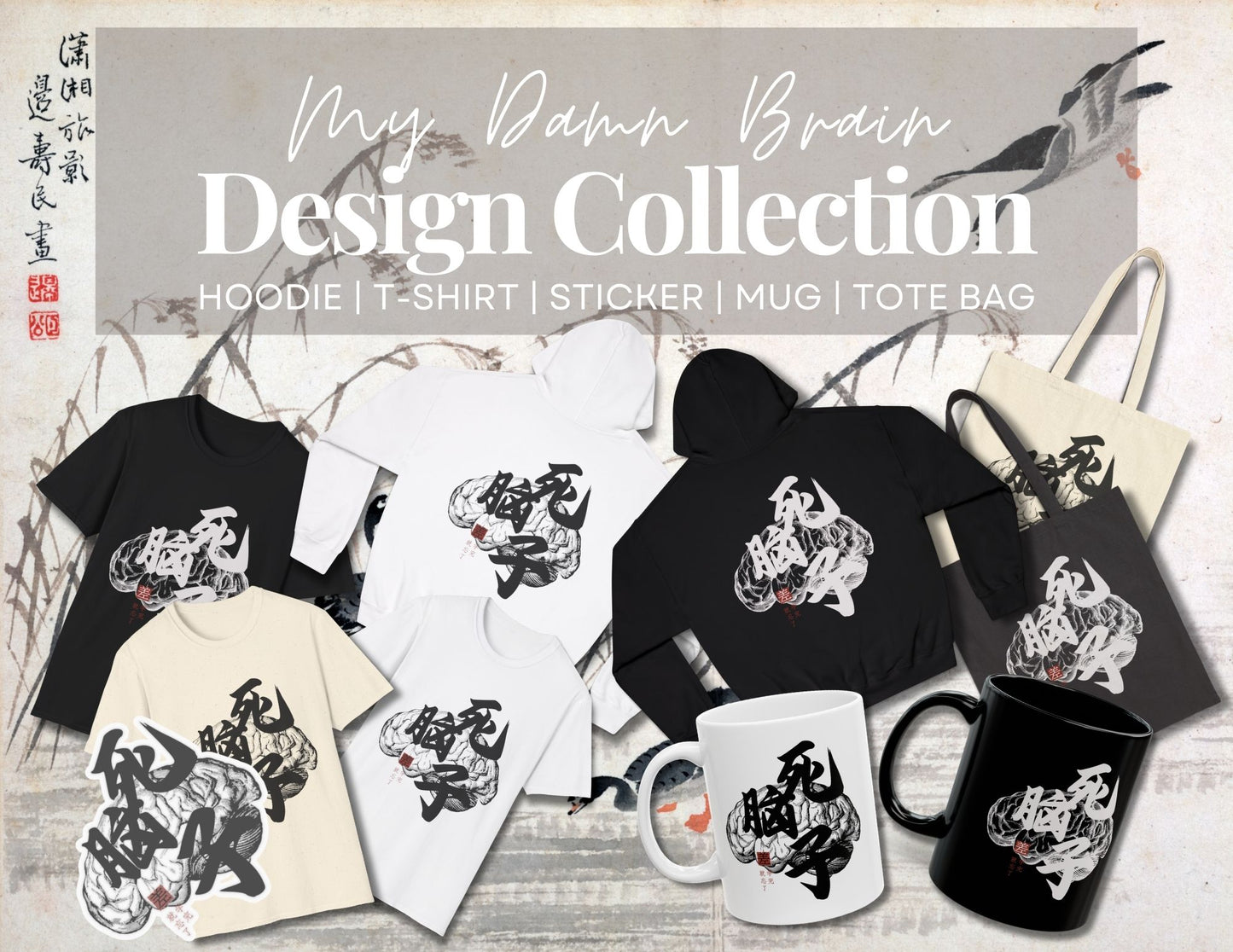 My Damn Brain | Funny Chinese Text T-Shirt & Sticker | Unique Mandarin Design on Hoodie, Mug, Tote Bag | Fun Chinese Characters Gift for Language Lovers
