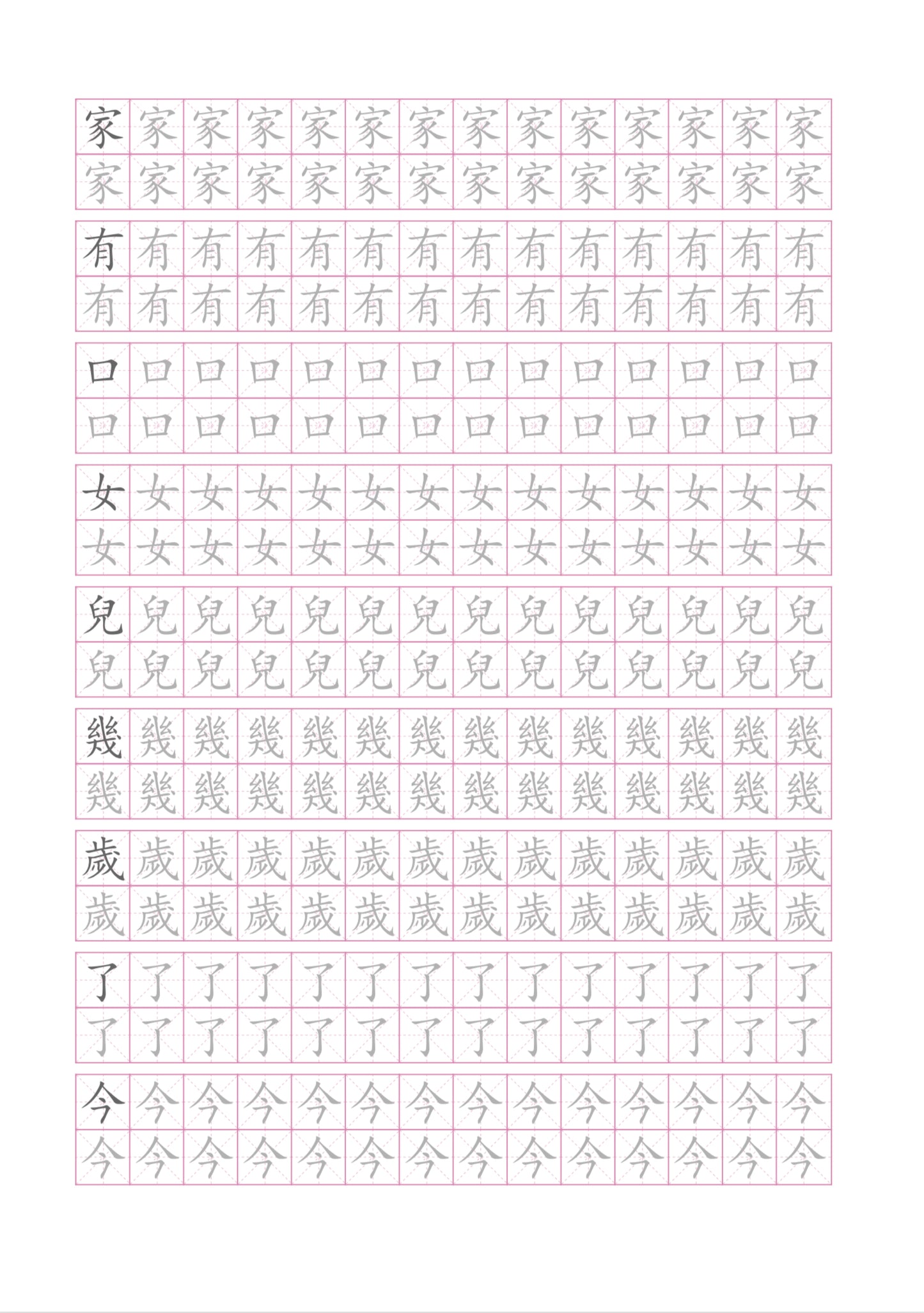 FREE COPYBOOK Chinese STANDARD COURSE HSK 1