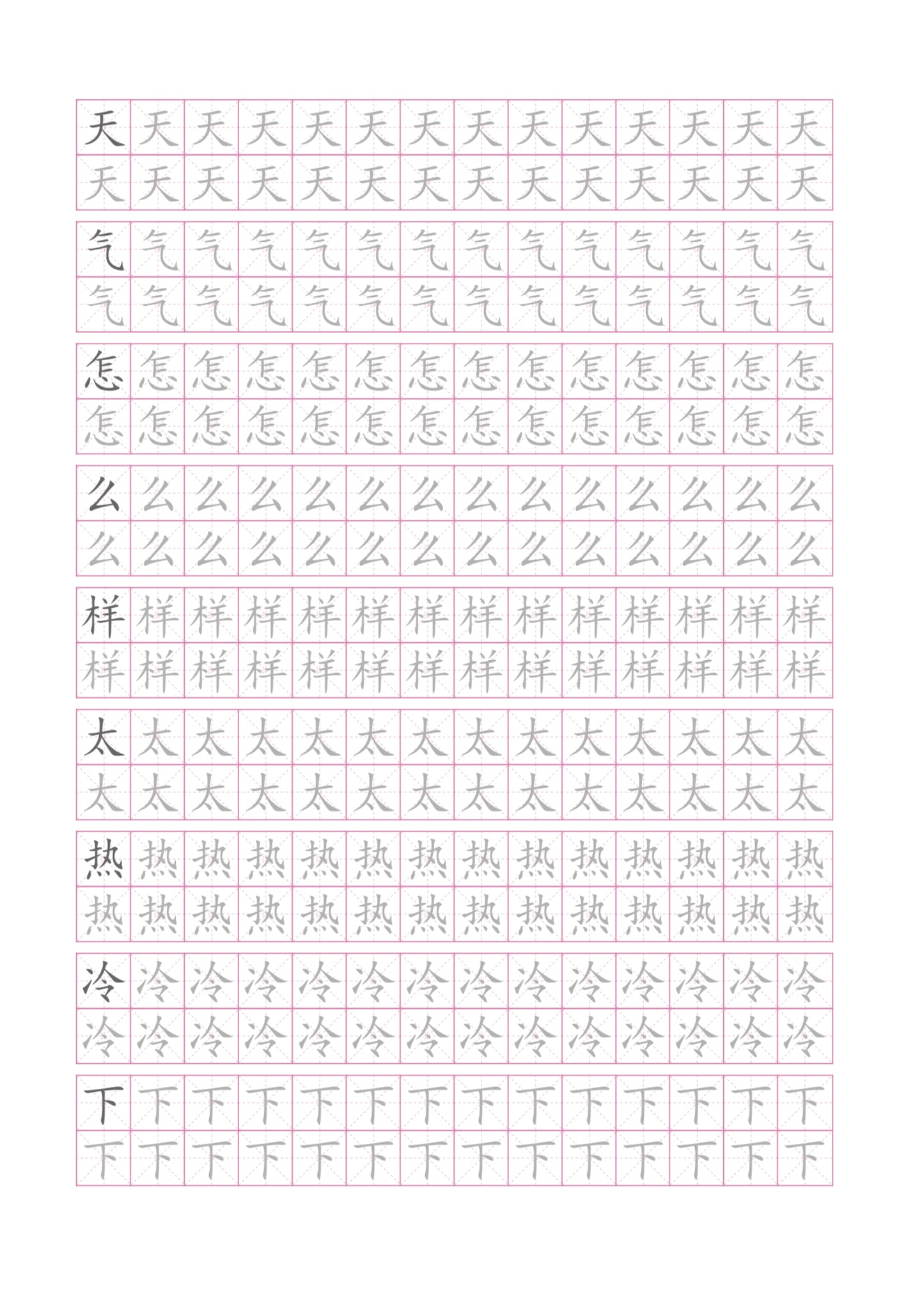 FREE COPYBOOK Chinese STANDARD COURSE HSK 1
