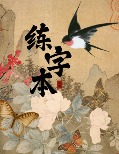 Book Cover Variant Thumbnail learn chinese with great chinese writing practice notebook. Mandarin study. With or without pinyin. How to write Chinese Characters. Practice how to write Japanese characters. Learn how to write Mandarin.