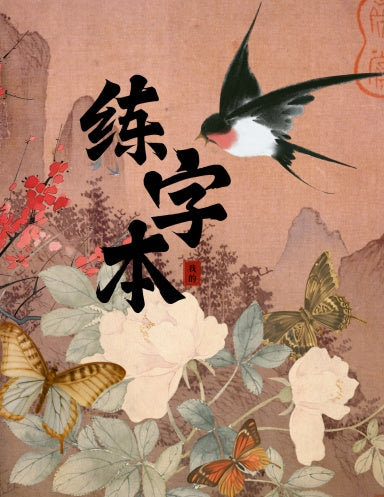 Book Cover Variant Thumbnail learn chinese with great chinese writing practice notebook. Mandarin study. With or without pinyin. How to write Chinese Characters. Practice how to write Japanese characters. Learn how to write Mandarin.