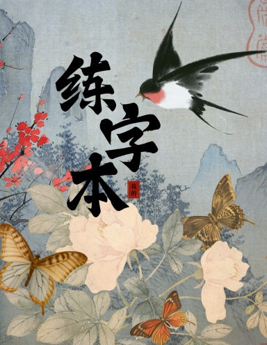 Book Cover Variant Thumbnail learn chinese with great chinese writing practice notebook. Mandarin study. With or without pinyin. How to write Chinese Characters. Practice how to write Japanese characters. Learn how to write Mandarin.