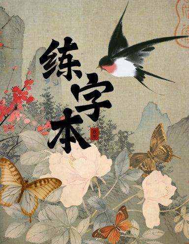 Book Cover Variant Thumbnail learn chinese with great chinese writing practice notebook. Mandarin study. With or without pinyin. How to write Chinese Characters. Practice how to write Japanese characters. Learn how to write Mandarin.