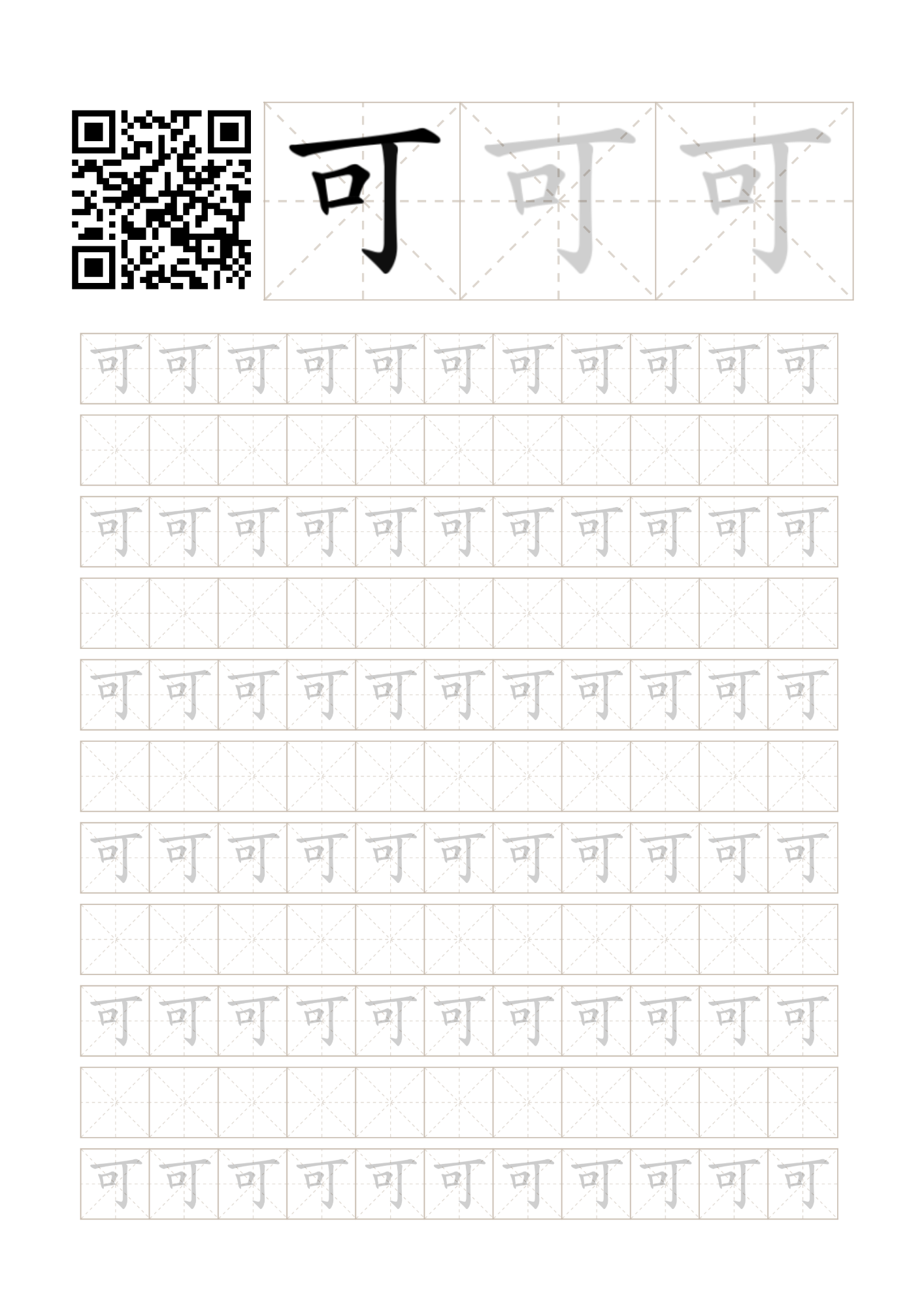 New HSK 2 - 173 Chinese Hanzi Characters Bundle - Simplified - Printable Worksheets with Stroke Order QR Codes