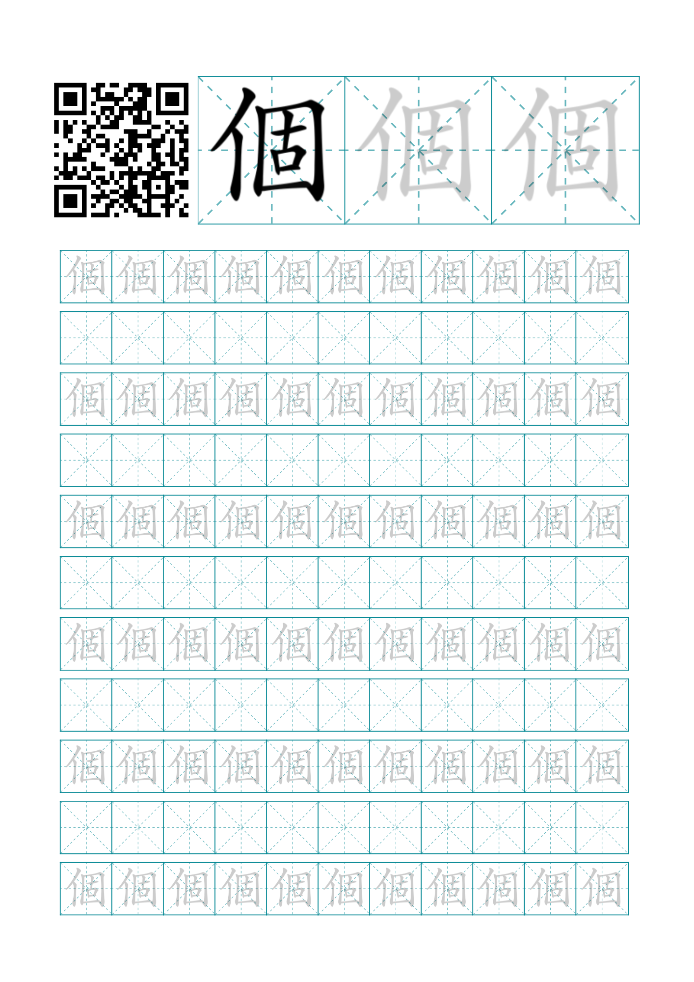 New HSK 1 - 174 Chinese Hanzi Characters Bundle - Traditional - Printable Worksheets with Stroke Order QR Codes