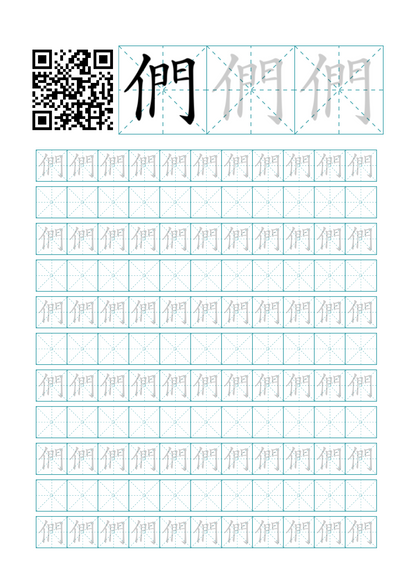 New HSK 1 - 174 Chinese Hanzi Characters Bundle - Traditional - Printable Worksheets with Stroke Order QR Codes