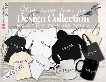 Stay Away From Me | Funny Chinese Text T-Shirt & Sticker | Unique Mandarin Design on Hoodie, Mug, Tote Bag | Fun Chinese Characters Gift for Language Lovers