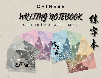 Mi Zi Ge Chinese Writing Practice Notebook | With or Without Pinyin | Chinese Character Learning | Mandarin Character Writing | Calligraphy Notebook | Japanese