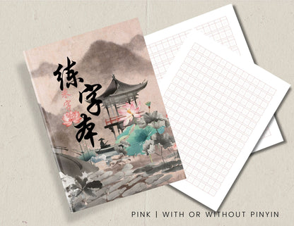 Mi Zi Ge Chinese Writing Practice Notebook | With or Without Pinyin | Chinese Character Learning | Mandarin Character Writing | Calligraphy Notebook | Japanese