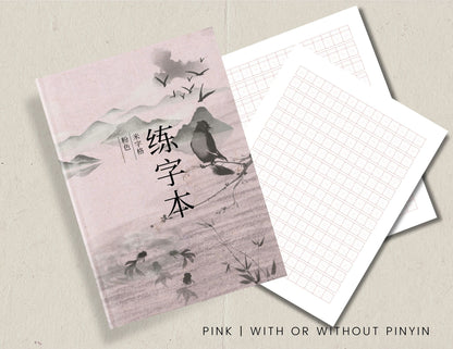 With or Without Pinyin | Mi Zi Ge Chinese Writing Practice Notebook | Chinese Character Learning | Mandarin Character Workbook | Custom Calligraphy Notebook | Japanese