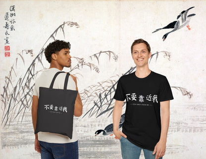 Stay Away From Me | Funny Chinese Text T-Shirt & Sticker | Unique Mandarin Design on Hoodie, Mug, Tote Bag | Fun Chinese Characters Gift for Language Lovers