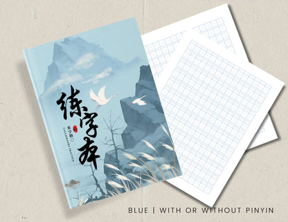Mi Zi Ge Chinese Writing Practice Notebook | With or Without Pinyin | Chinese Character Learning | Mandarin Character Writing | Calligraphy Notebook | Japanese