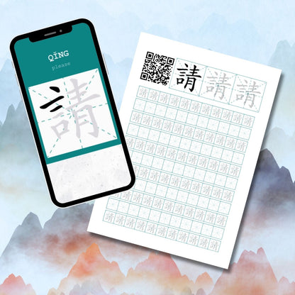 New HSK 1 - 174 Chinese Hanzi Characters Bundle - Traditional - Printable Worksheets with Stroke Order QR Codes