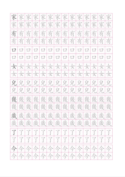 FREE COPYBOOK Chinese STANDARD COURSE HSK 1