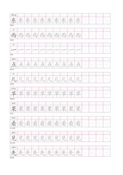 FREE COPYBOOK Chinese STANDARD COURSE HSK 1