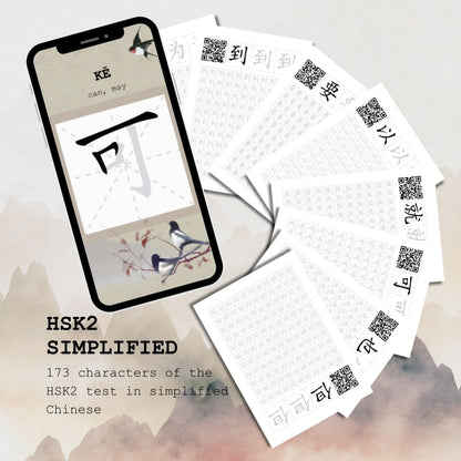 New HSK 2 - 173 Chinese Hanzi Characters Bundle - Simplified - Printable Worksheets with Stroke Order QR Codes