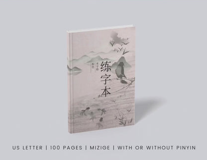 With or Without Pinyin | Mi Zi Ge Chinese Writing Practice Notebook | Chinese Character Learning | Mandarin Character Workbook | Custom Calligraphy Notebook | Japanese