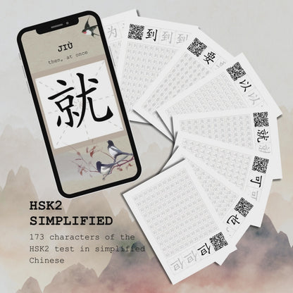 New HSK 2 - 173 Chinese Hanzi Characters Bundle - Simplified - Printable Worksheets with Stroke Order QR Codes