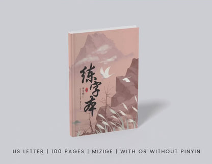 Mi Zi Ge Chinese Writing Practice Notebook | With or Without Pinyin | Chinese Character Learning | Mandarin Character Writing | Calligraphy Notebook | Japanese