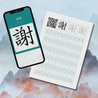 New HSK 1 - 174 Chinese Hanzi Characters Bundle - Traditional - Printable Worksheets with Stroke Order QR Codes