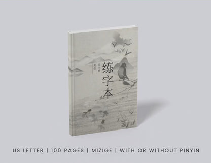 With or Without Pinyin | Mi Zi Ge Chinese Writing Practice Notebook | Chinese Character Learning | Mandarin Character Workbook | Custom Calligraphy Notebook | Japanese