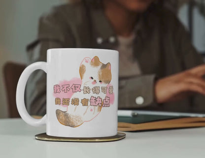 I’m not only super cute, I also have zero flaws | Funny Chinese Text T-Shirt & Sticker | Unique Mandarin Design on Hoodie, Mug, Tote Bag | Fun Chinese Characters Gift for Language Lovers
