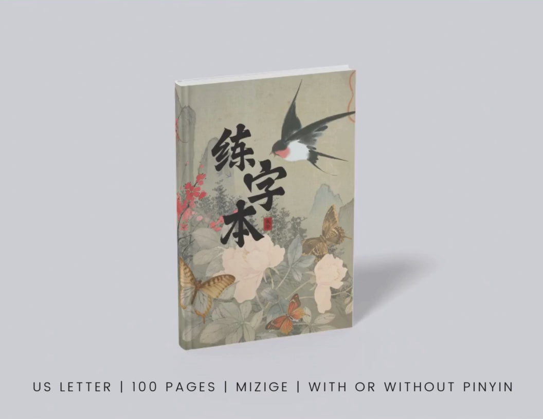 learn chinese with great chinese writing practice notebook. Mandarin study. With or without pinyin. How to write Chinese Characters. Practice how to write Japanese characters. Learn how to write Mandarin. 
