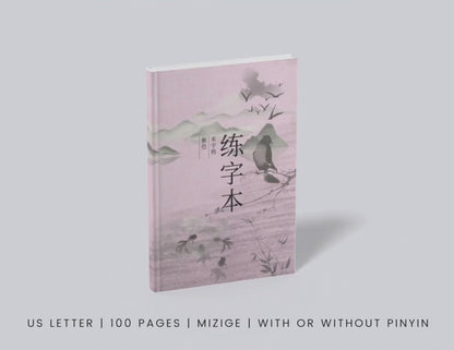 With or Without Pinyin | Mi Zi Ge Chinese Writing Practice Notebook | Chinese Character Learning | Mandarin Character Workbook | Custom Calligraphy Notebook | Japanese