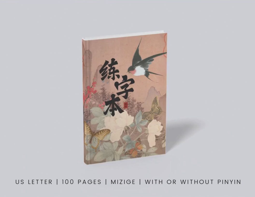 learn chinese with great chinese writing practice notebook. Mandarin study. With or without pinyin. How to write Chinese Characters. Practice how to write Japanese characters. Learn how to write Mandarin. 