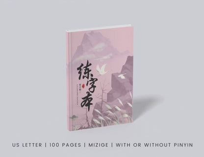 Mi Zi Ge Chinese Writing Practice Notebook | With or Without Pinyin | Chinese Character Learning | Mandarin Character Writing | Calligraphy Notebook | Japanese