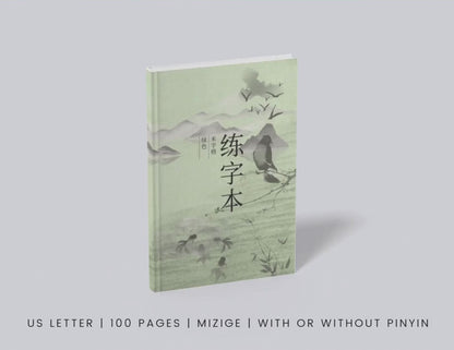 With or Without Pinyin | Mi Zi Ge Chinese Writing Practice Notebook | Chinese Character Learning | Mandarin Character Workbook | Custom Calligraphy Notebook | Japanese
