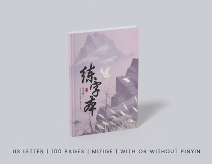 Mi Zi Ge Chinese Writing Practice Notebook | With or Without Pinyin | Chinese Character Learning | Mandarin Character Writing | Calligraphy Notebook | Japanese