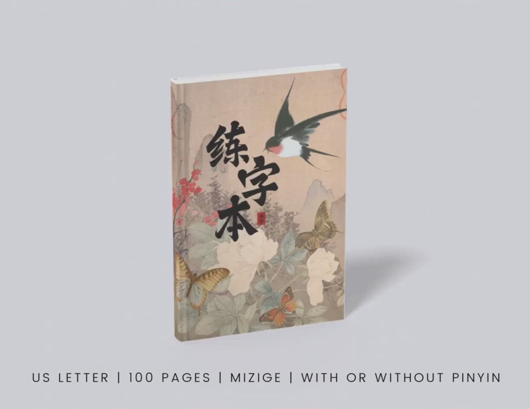 learn chinese with great chinese writing practice notebook. Mandarin study. With or without pinyin. How to write Chinese Characters. Practice how to write Japanese characters. Learn how to write Mandarin. 