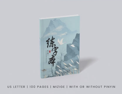 Mi Zi Ge Chinese Writing Practice Notebook | With or Without Pinyin | Chinese Character Learning | Mandarin Character Writing | Calligraphy Notebook | Japanese