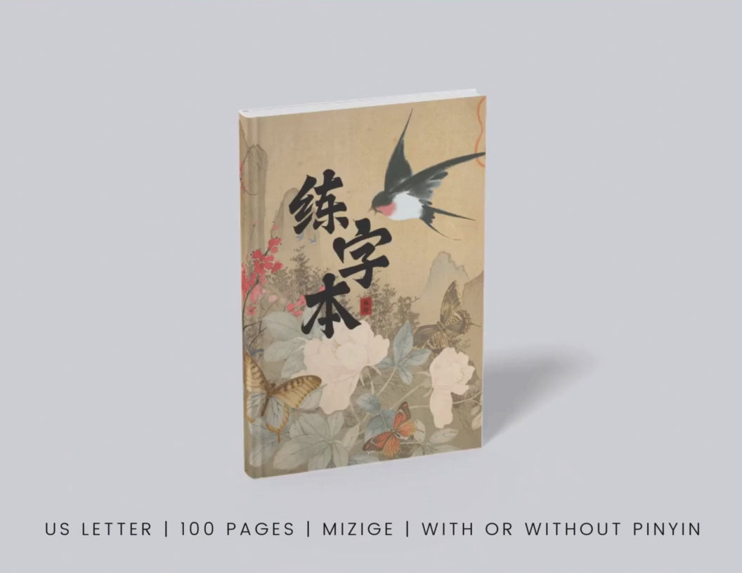 learn chinese with great chinese writing practice notebook. Mandarin study. With or without pinyin. How to write Chinese Characters. Practice how to write Japanese characters. Learn how to write Mandarin. 