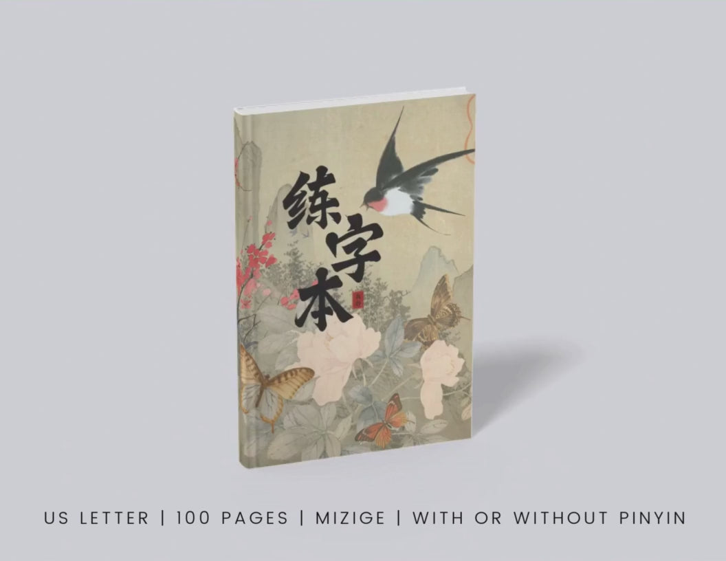 learn chinese with great chinese writing practice notebook. Mandarin study. With or without pinyin. How to write Chinese Characters. Practice how to write Japanese characters. Learn how to write Mandarin. 