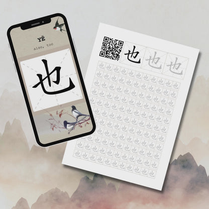 New HSK 2 - 173 Chinese Hanzi Characters Bundle - Simplified - Printable Worksheets with Stroke Order QR Codes