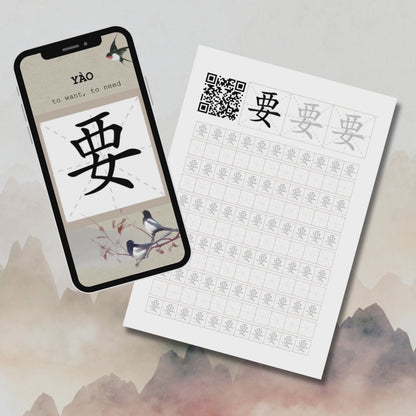 New HSK 2 - 173 Chinese Hanzi Characters Bundle - Simplified - Printable Worksheets with Stroke Order QR Codes