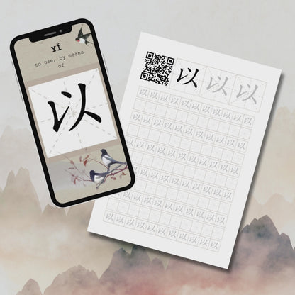 New HSK 2 - 173 Chinese Hanzi Characters Bundle - Simplified - Printable Worksheets with Stroke Order QR Codes