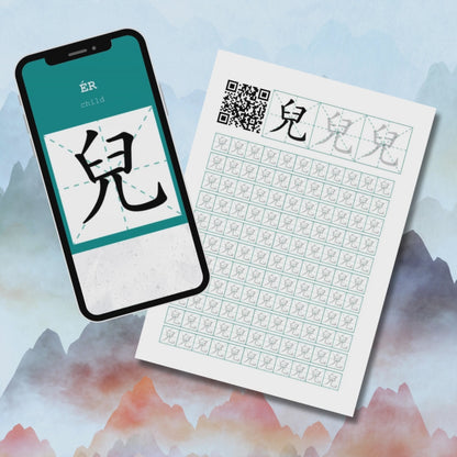 New HSK 1 - 174 Chinese Hanzi Characters Bundle - Traditional - Printable Worksheets with Stroke Order QR Codes