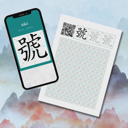 New HSK 1 - 174 Chinese Hanzi Characters Bundle - Traditional - Printable Worksheets with Stroke Order QR Codes