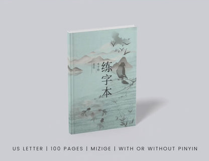 With or Without Pinyin | Mi Zi Ge Chinese Writing Practice Notebook | Chinese Character Learning | Mandarin Character Workbook | Custom Calligraphy Notebook | Japanese