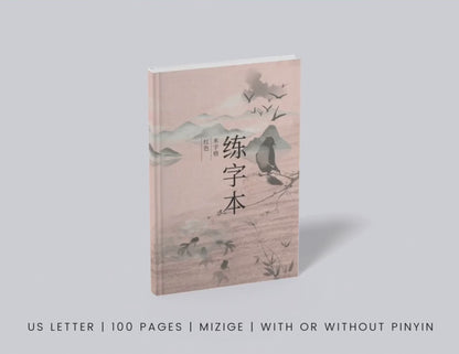 With or Without Pinyin | Mi Zi Ge Chinese Writing Practice Notebook | Chinese Character Learning | Mandarin Character Workbook | Custom Calligraphy Notebook | Japanese