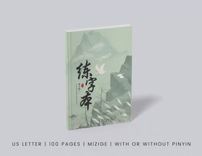 Mi Zi Ge Chinese Writing Practice Notebook | With or Without Pinyin | Chinese Character Learning | Mandarin Character Writing | Calligraphy Notebook | Japanese