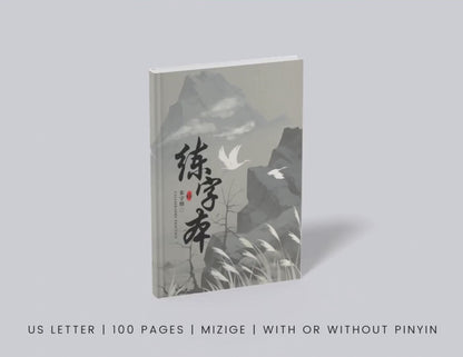 Mi Zi Ge Chinese Writing Practice Notebook | With or Without Pinyin | Chinese Character Learning | Mandarin Character Writing | Calligraphy Notebook | Japanese