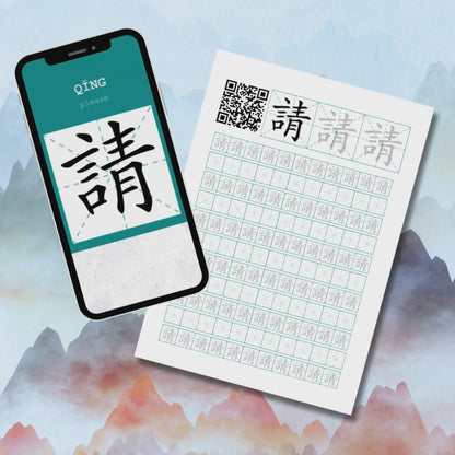 New HSK 1 - 174 Chinese Hanzi Characters Bundle - Traditional - Printable Worksheets with Stroke Order QR Codes