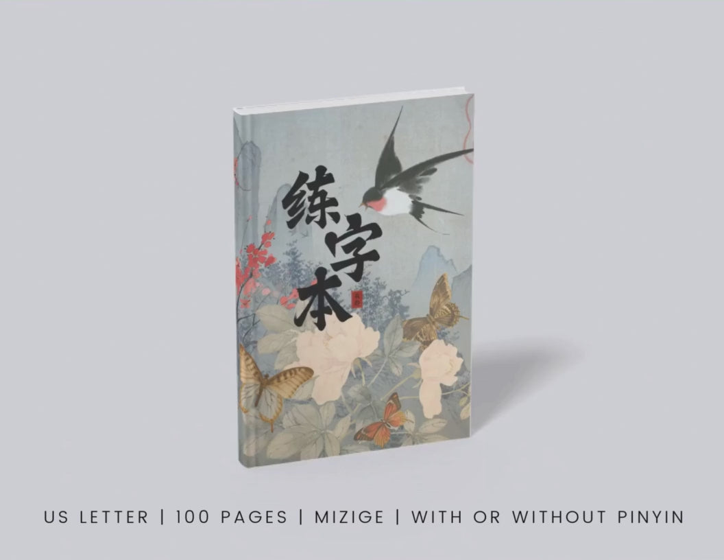learn chinese with great chinese writing practice notebook. Mandarin study. With or without pinyin. How to write Chinese Characters. Practice how to write Japanese characters. Learn how to write Mandarin. 